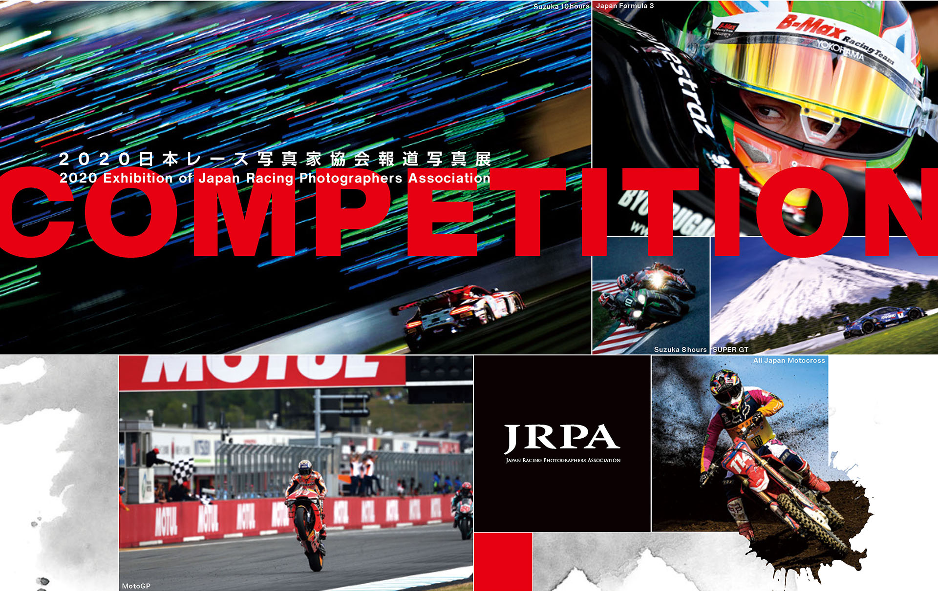 日本レース写真家協会報道写真展『COMPETITION』