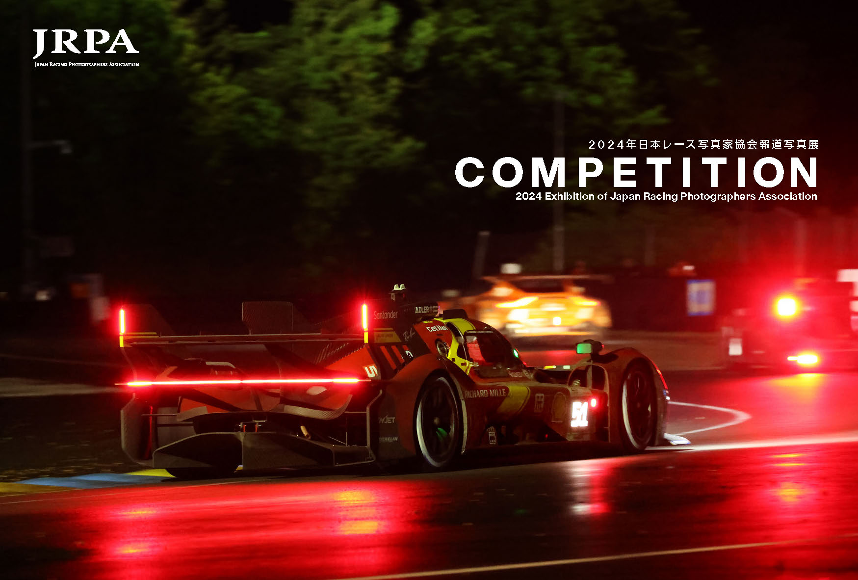 2024年 日本レース写真家協会報道写真展『COMPETITION』