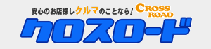 沖縄生まれ、沖縄育ち！新車、中古車、パーツ、カーライフを紹介する中古車情報誌(創刊24年)CROSSROAD(クロスロード)